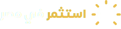 استثمر في مصر