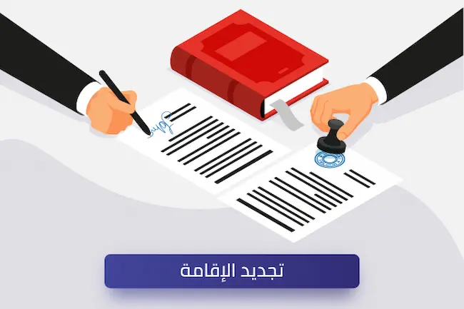 تجديد الإقامة السياحية في مصر