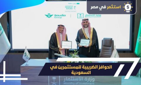 حوافز ضريبية للمستثمرين في السعودية