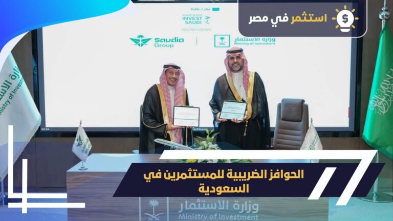 حوافز ضريبية للمستثمرين في السعودية