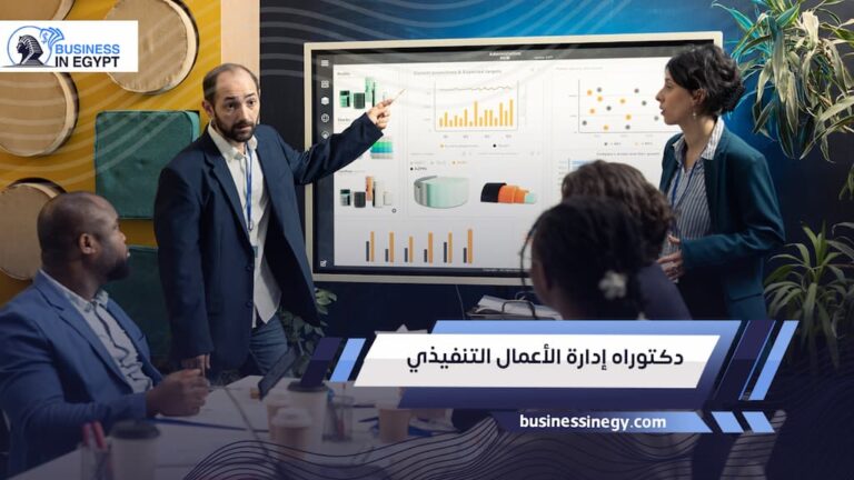 دكتوراه إدارة الأعمال التنفيذي