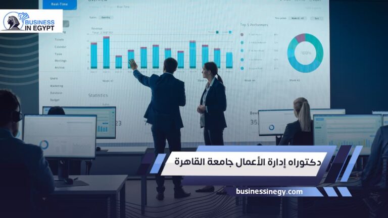 دكتوراه إدارة الأعمال جامعة القاهرة