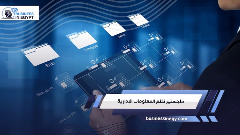 ماجستير نظم المعلومات الادارية