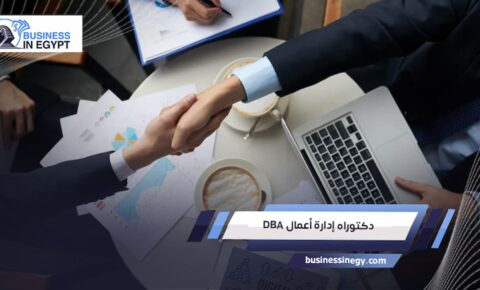 دكتوراه إدارة أعمال DBA