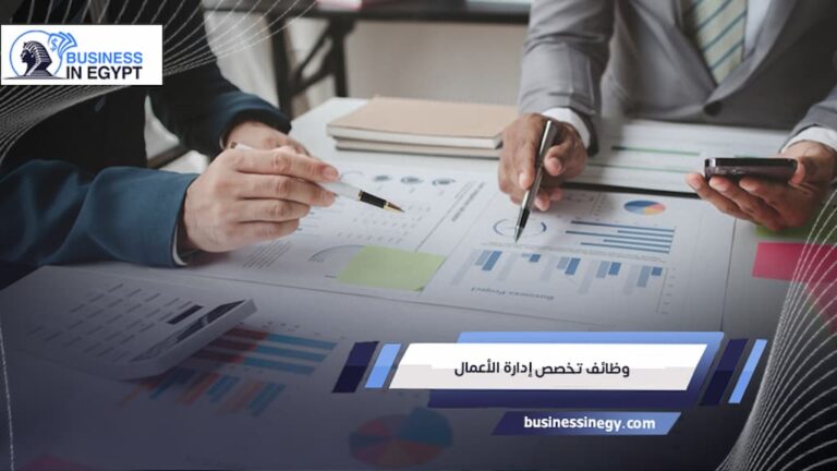وظائف تخصص إدارة الأعمال