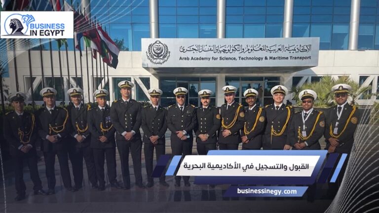 القبول والتسجيل في الأكاديمية البحرية
