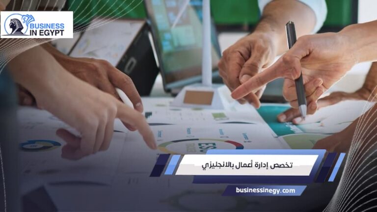 تخصص إدارة أعمال بالانجليزي
