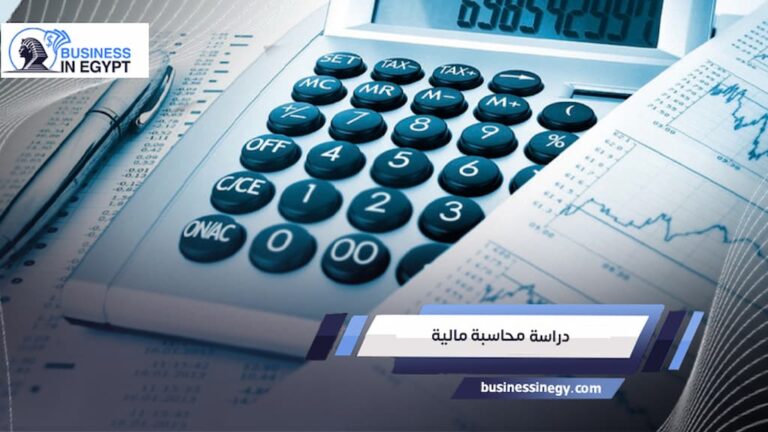 دراسة محاسبة مالية