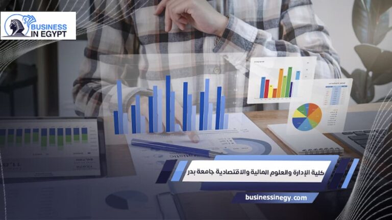 كلية الإدارة والعلوم المالية والاقتصادية جامعة بدر