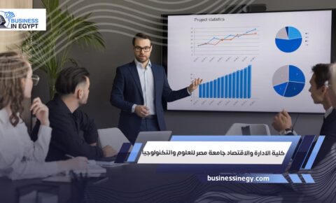كلية الادارة والاقتصاد جامعة مصر للعلوم والتكنولوجيا