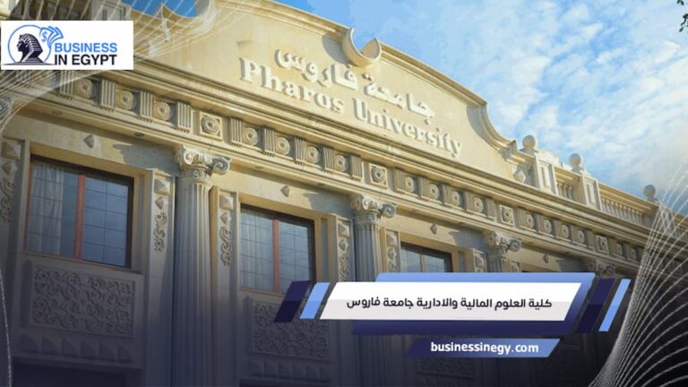 كلية العلوم المالية والادارية جامعة فاروس