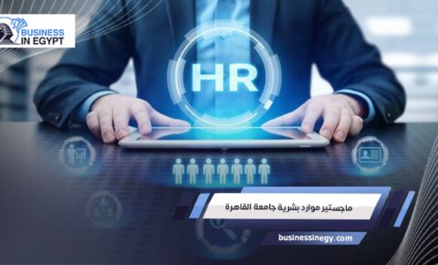 ماجستير موارد بشرية جامعة القاهرة