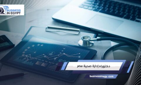 دكتوراه إدارة صحية مصر