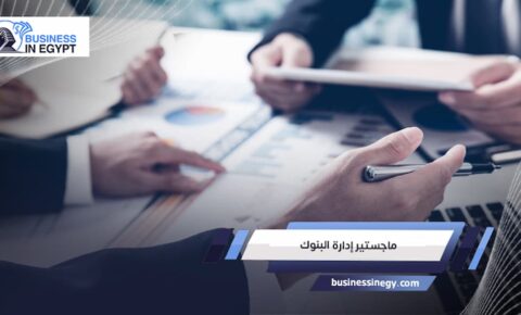 ماجستير إدارة البنوك