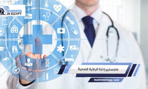 ماجستير إدارة الرعاية الصحية