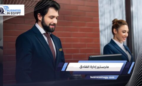 ماجستير إدارة الفنادق