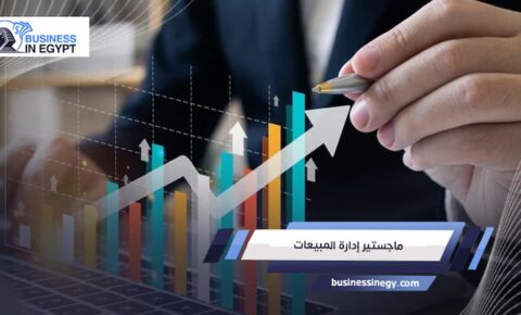 ماجستير إدارة المبيعات