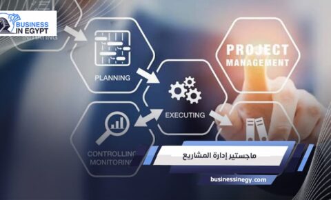 ماجستير إدارة المشاريع