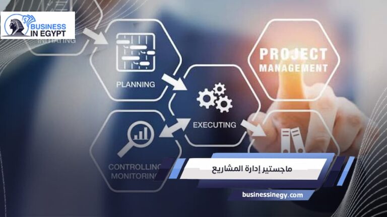ماجستير إدارة المشاريع