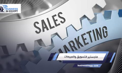 ماجستير التسويق والمبيعات