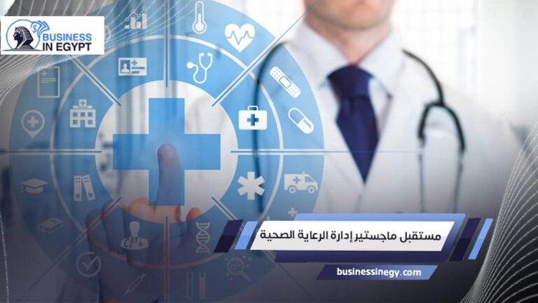 مستقبل ماجستير إدارة الرعاية الصحية
