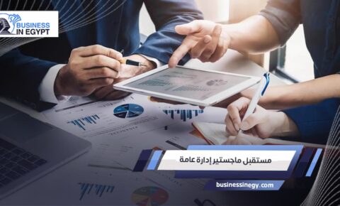 مستقبل ماجستير إدارة عامة