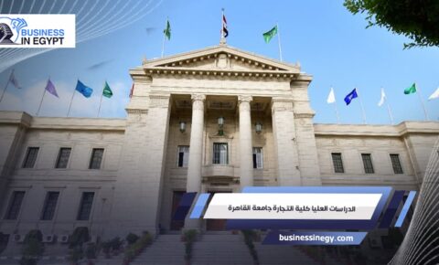 الدراسات العليا كلية التجارة جامعة القاهرة