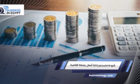 شروط ماجستير إدارة أعمال جامعة القاهرة
