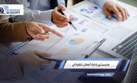 ماجستير إدارة أعمال تنفيذي