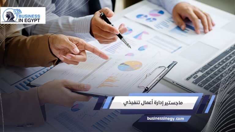 ماجستير إدارة أعمال تنفيذي