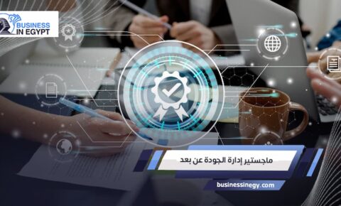 ماجستير إدارة الجودة عن بعد
