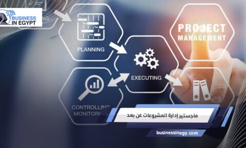 ماجستير إدارة المشروعات عن بعد