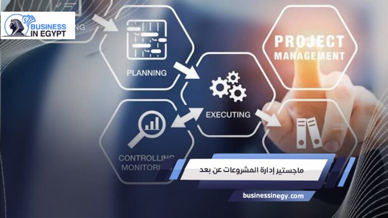 ماجستير إدارة المشروعات عن بعد