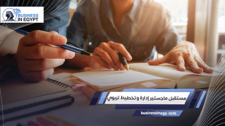 مستقبل ماجستير إدارة وتخطيط تربوي